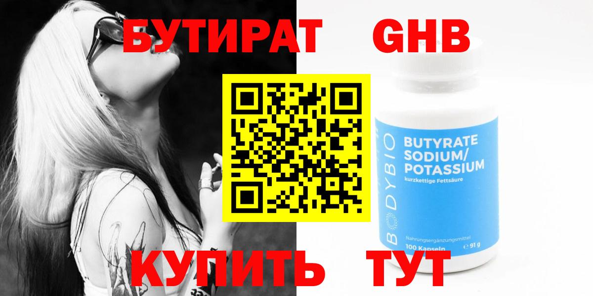 БУТИРАТ жидкий экстази Улан-Удэ