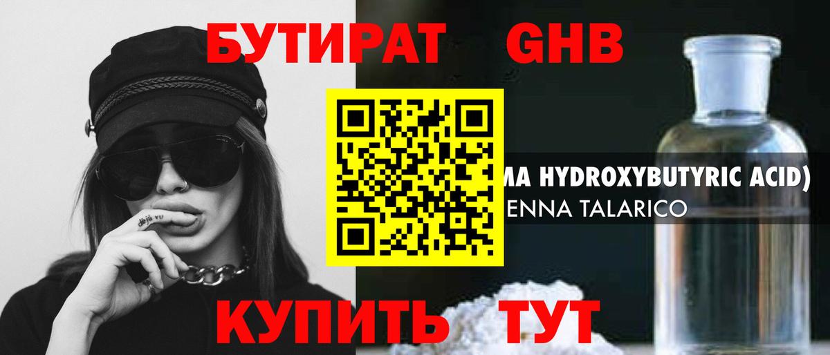 Бутират  БУТИРАТ Butirat  Вход с VPN  Улан-Удэ 