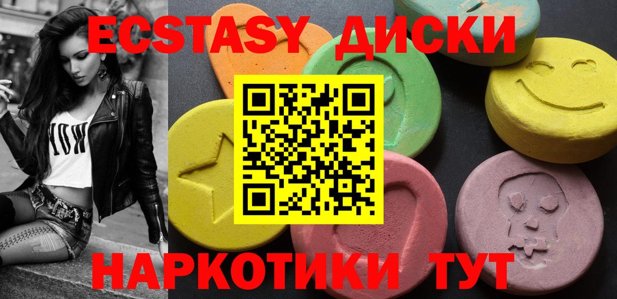 ЭКСТАЗИ круглые Улан-Удэ