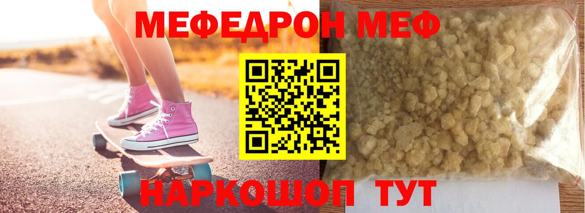 МЕФ  Вход с VPN  Улан-Удэ  Мефедрон кристаллы 